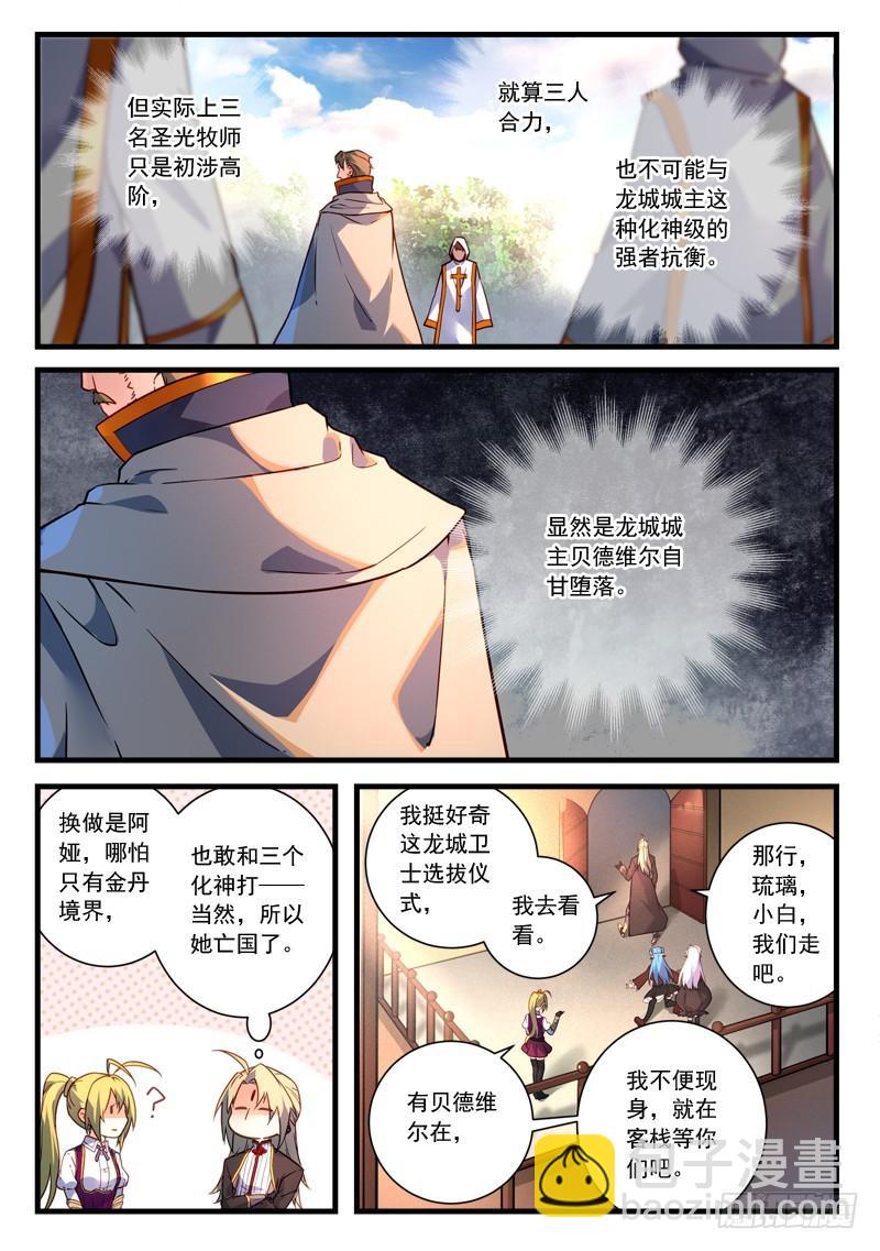 从前有座灵剑山韩漫全集-第四百六十二章无删减无遮挡章节图片 