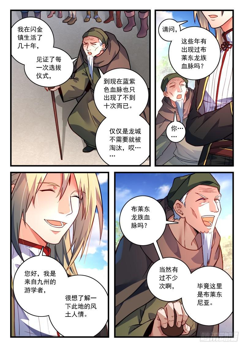 从前有座灵剑山韩漫全集-第四百六十二章无删减无遮挡章节图片 