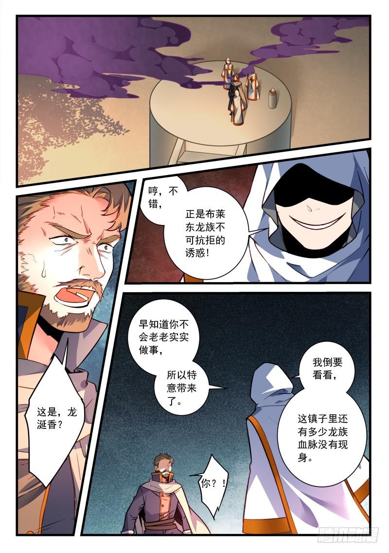 从前有座灵剑山韩漫全集-第四百六十三章无删减无遮挡章节图片 