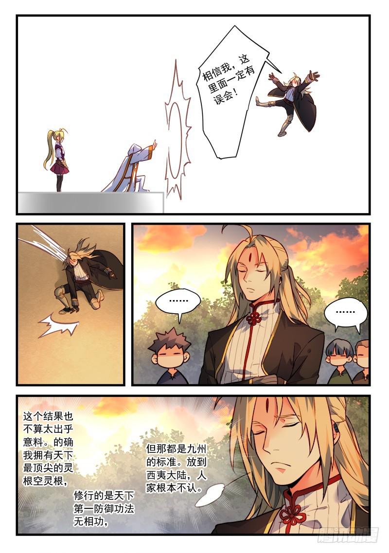从前有座灵剑山韩漫全集-第四百六十五章无删减无遮挡章节图片 