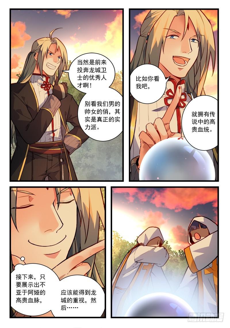 从前有座灵剑山韩漫全集-第四百六十五章无删减无遮挡章节图片 