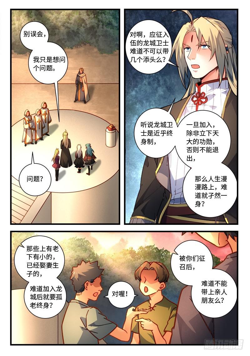 从前有座灵剑山韩漫全集-第四百六十七章无删减无遮挡章节图片 