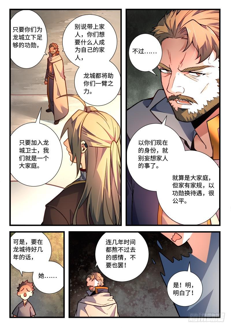 从前有座灵剑山韩漫全集-第四百六十七章无删减无遮挡章节图片 