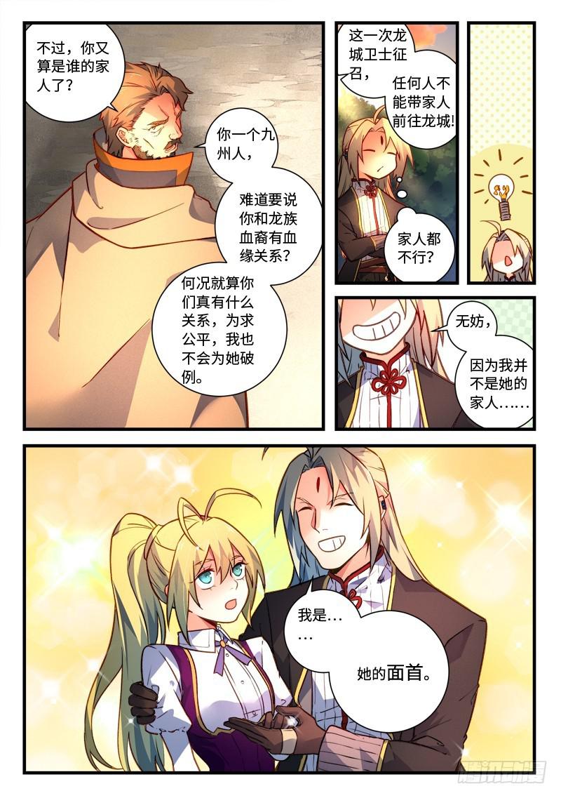 从前有座灵剑山韩漫全集-第四百六十七章无删减无遮挡章节图片 