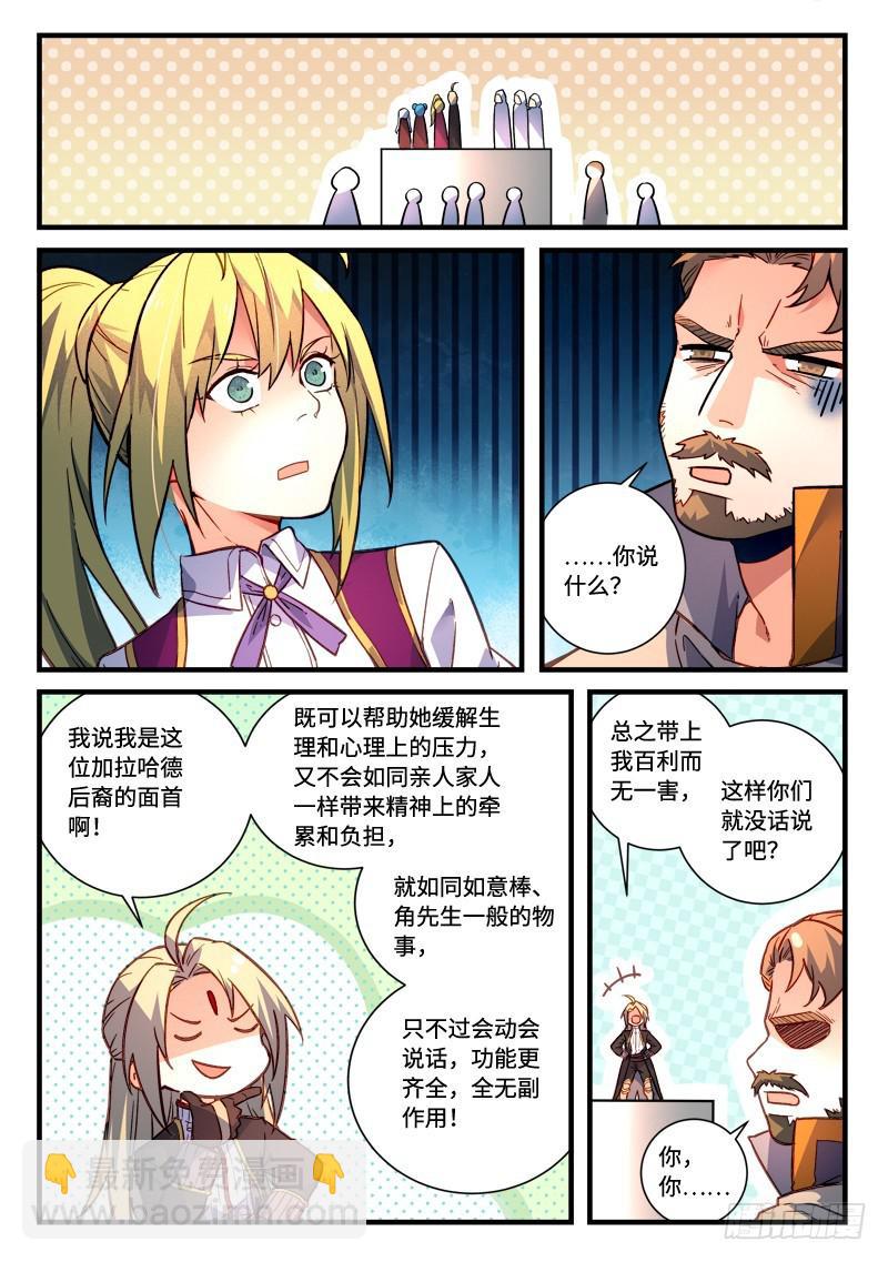 从前有座灵剑山韩漫全集-第四百六十七章无删减无遮挡章节图片 