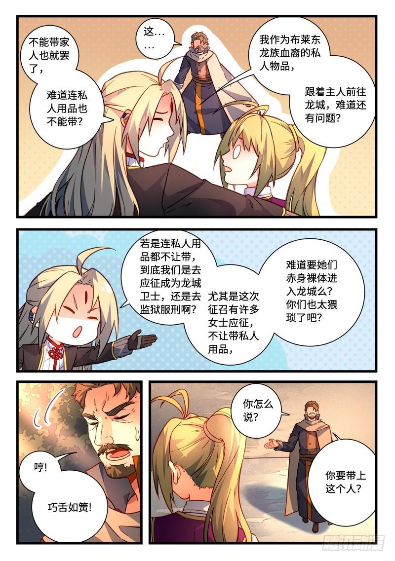 从前有座灵剑山韩漫全集-第四百六十七章无删减无遮挡章节图片 