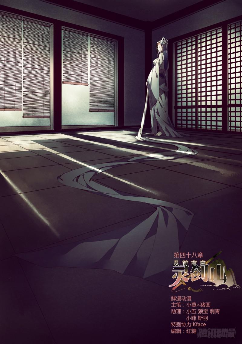从前有座灵剑山韩漫全集-第四十八章无删减无遮挡章节图片 