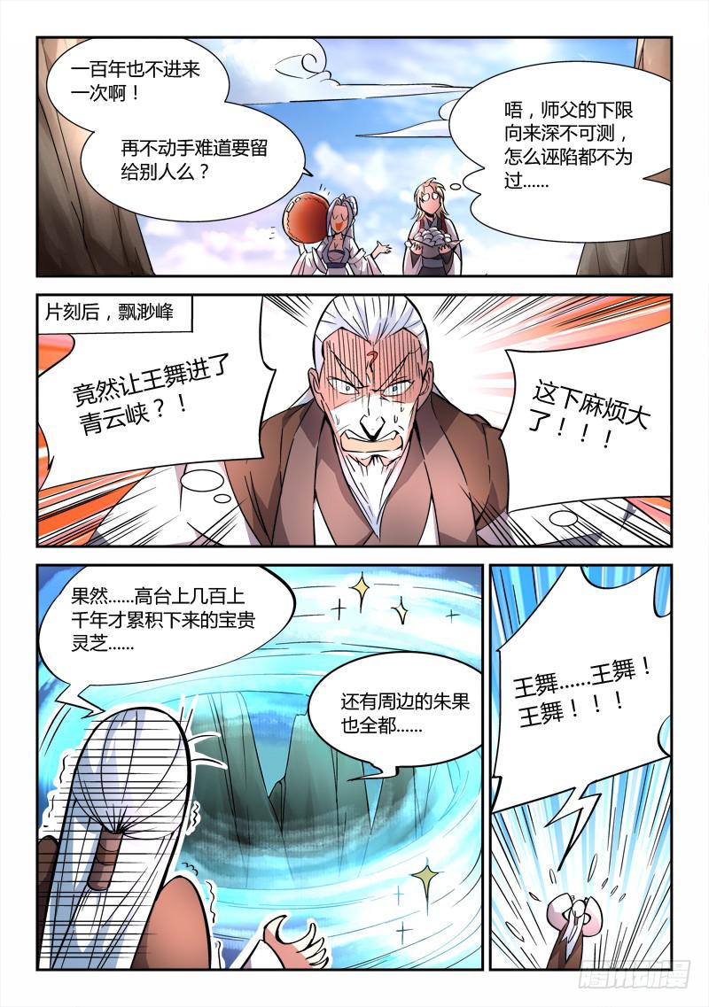从前有座灵剑山韩漫全集-第四十八章无删减无遮挡章节图片 