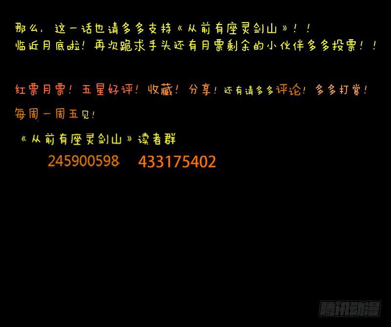 从前有座灵剑山韩漫全集-第四十八章无删减无遮挡章节图片 