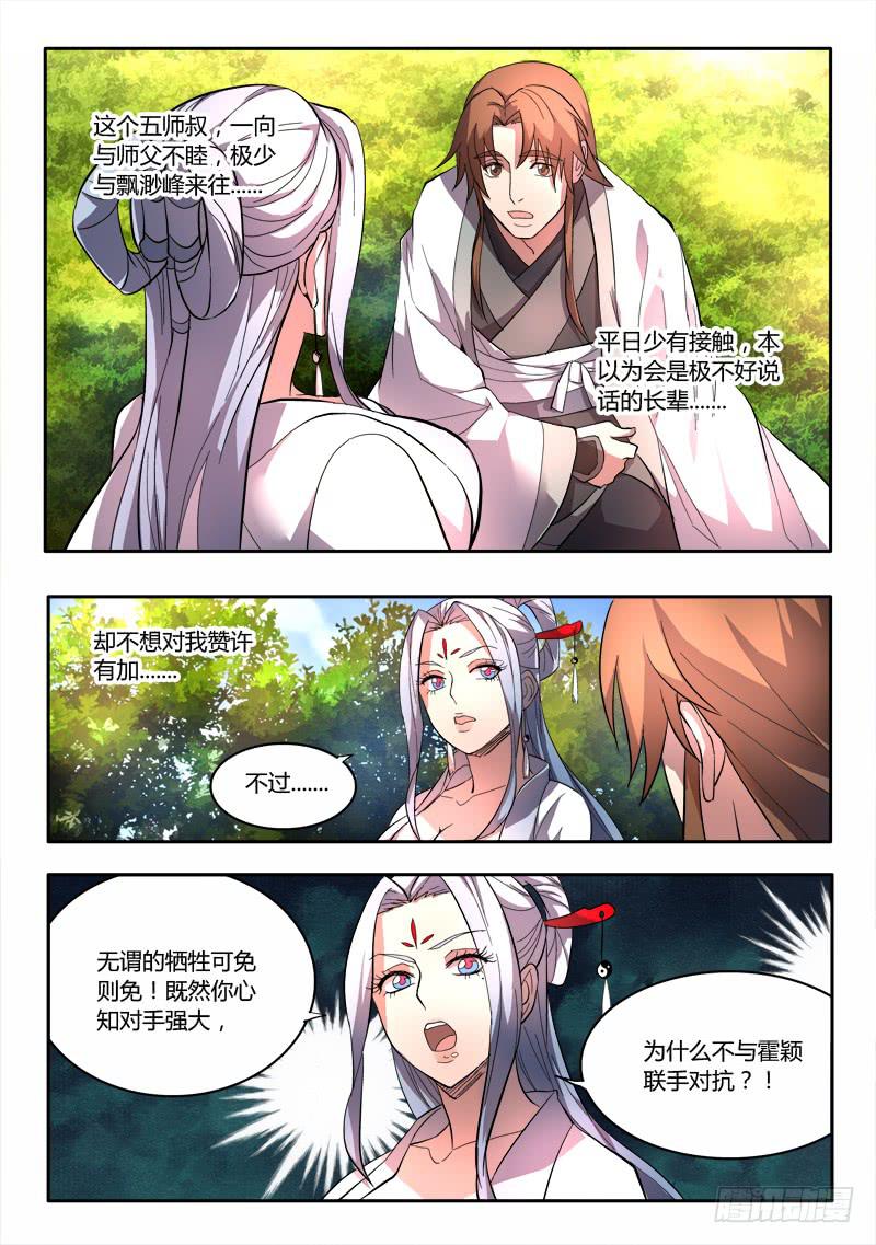 从前有座灵剑山韩漫全集-第四十八章无删减无遮挡章节图片 