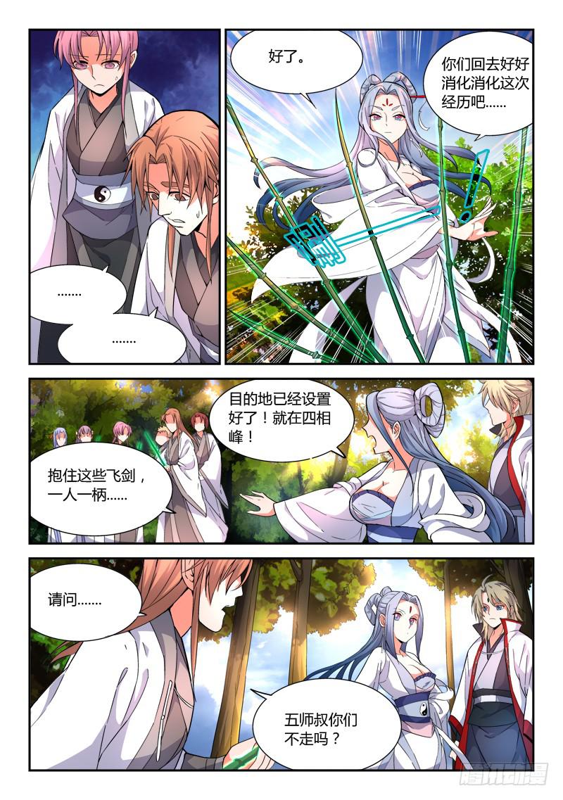 从前有座灵剑山韩漫全集-第四十八章无删减无遮挡章节图片 