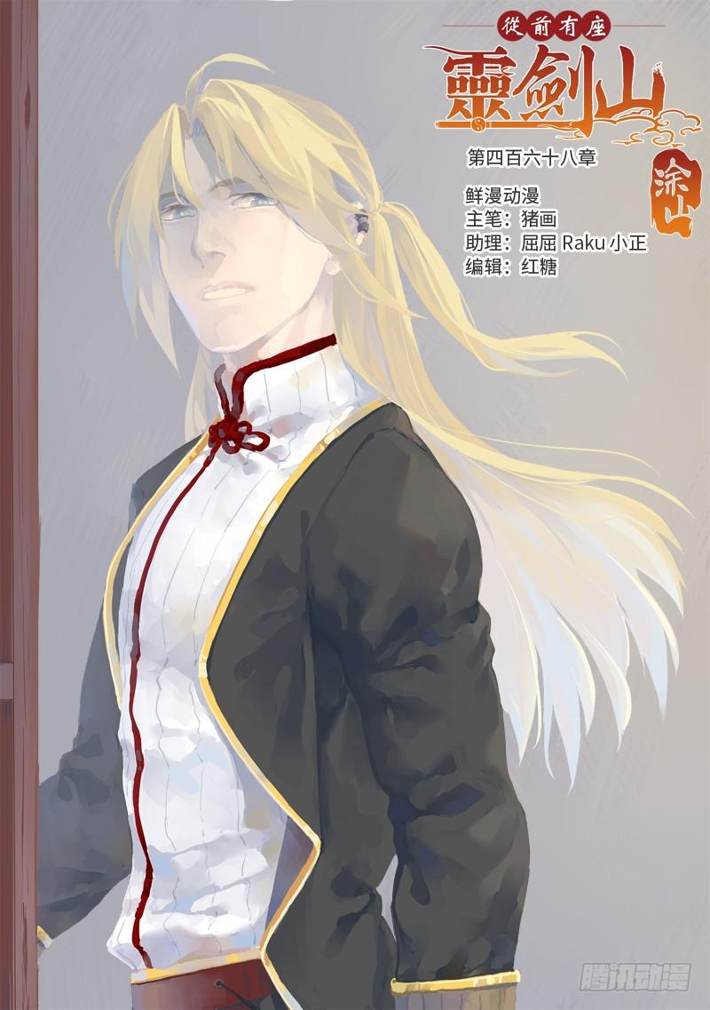 从前有座灵剑山韩漫全集-第四百六十八章无删减无遮挡章节图片 