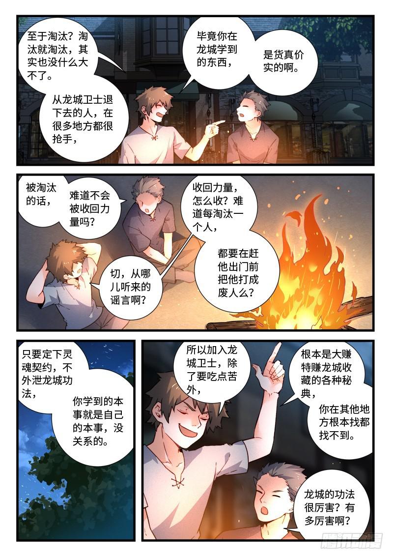 从前有座灵剑山韩漫全集-第四百六十八章无删减无遮挡章节图片 