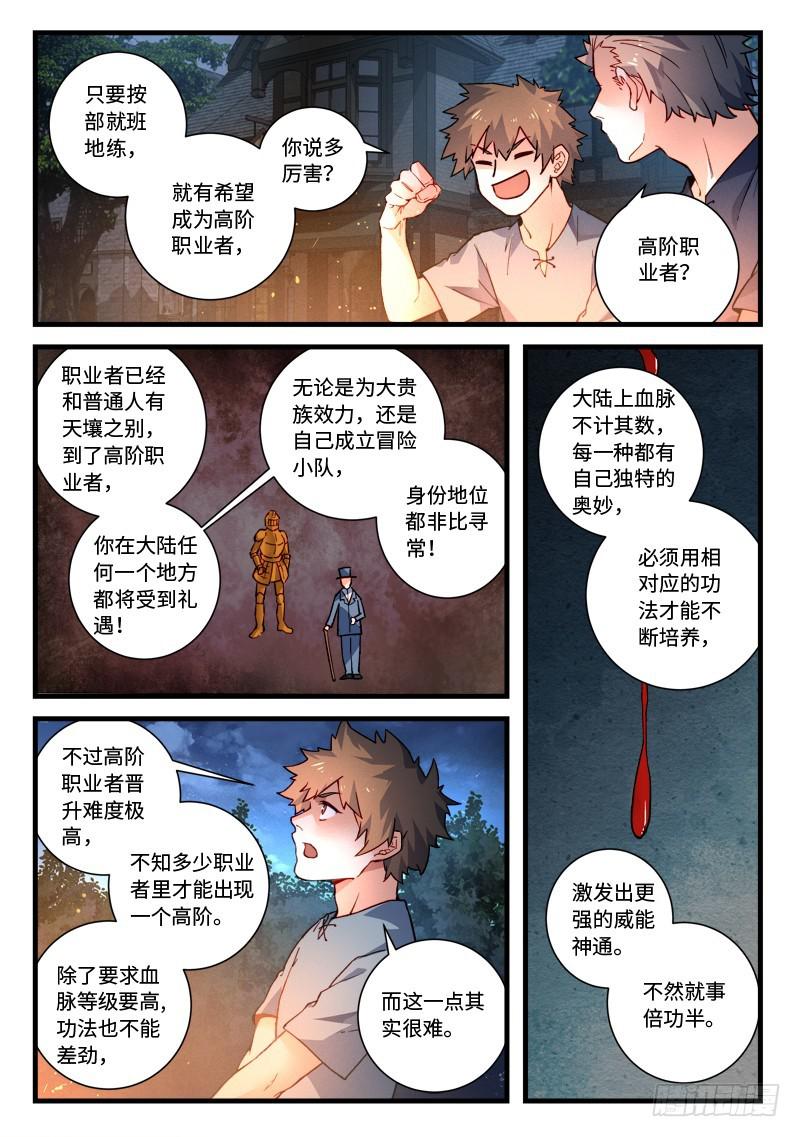 从前有座灵剑山韩漫全集-第四百六十八章无删减无遮挡章节图片 