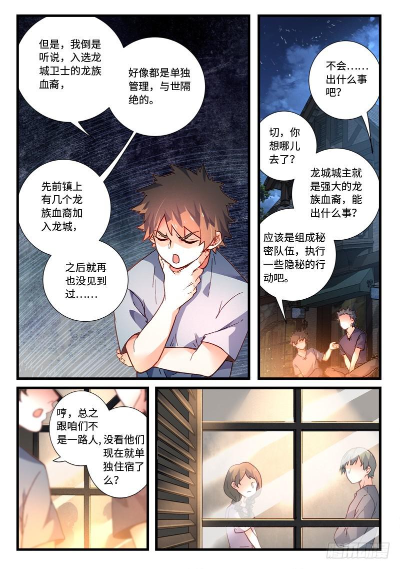 从前有座灵剑山韩漫全集-第四百六十八章无删减无遮挡章节图片 