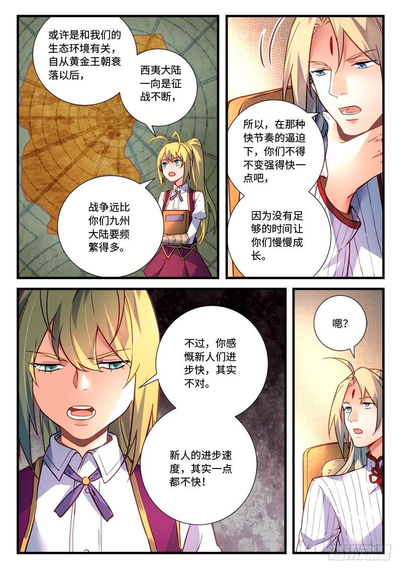 从前有座灵剑山韩漫全集-第四百七十章无删减无遮挡章节图片 