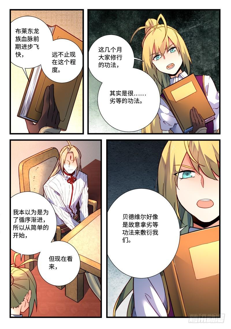从前有座灵剑山韩漫全集-第四百七十章无删减无遮挡章节图片 