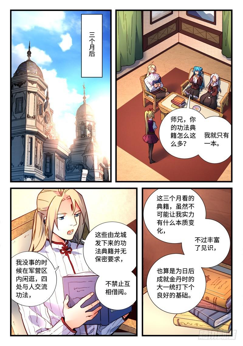 从前有座灵剑山韩漫全集-第四百七十章无删减无遮挡章节图片 