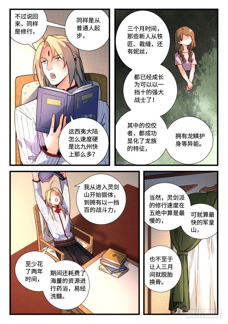 从前有座灵剑山韩漫全集-第四百七十章无删减无遮挡章节图片 