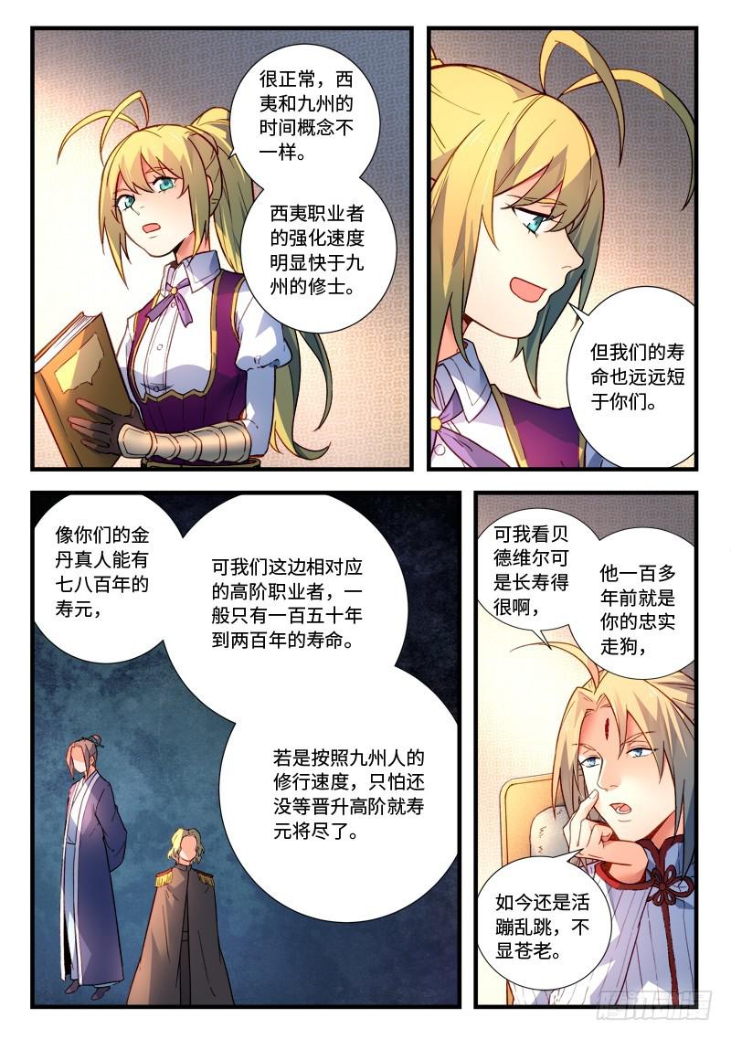 从前有座灵剑山韩漫全集-第四百七十章无删减无遮挡章节图片 