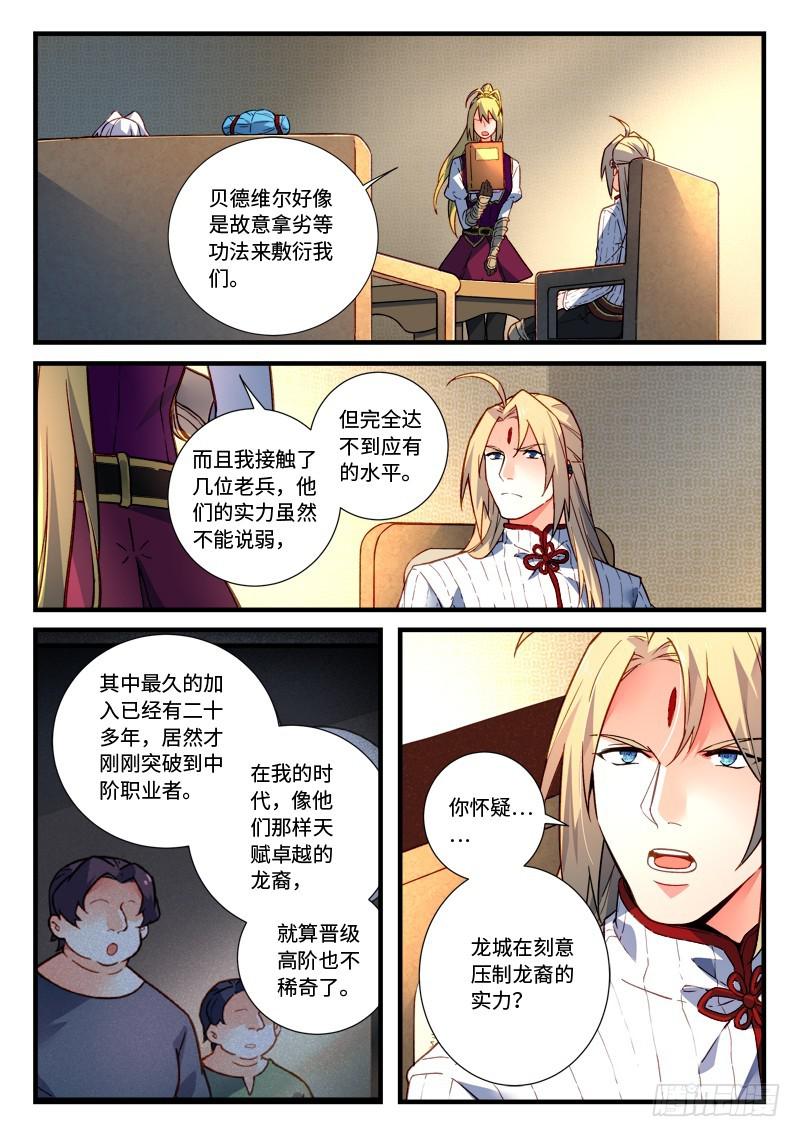 从前有座灵剑山韩漫全集-第四百七十一章无删减无遮挡章节图片 