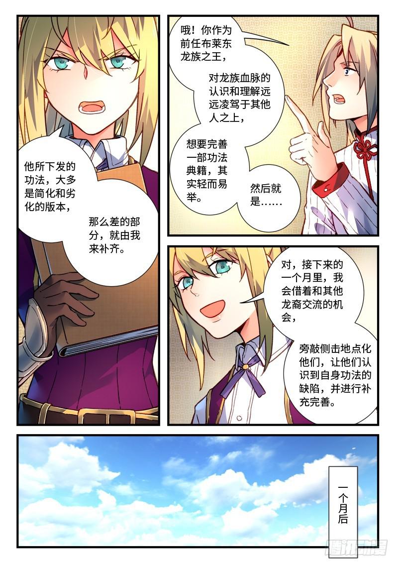 从前有座灵剑山韩漫全集-第四百七十一章无删减无遮挡章节图片 