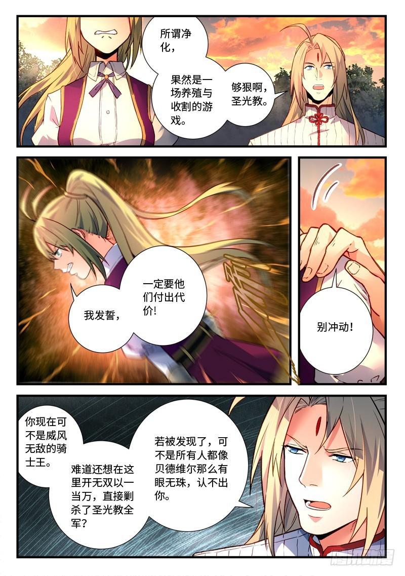 从前有座灵剑山韩漫全集-第四百七十三章无删减无遮挡章节图片 