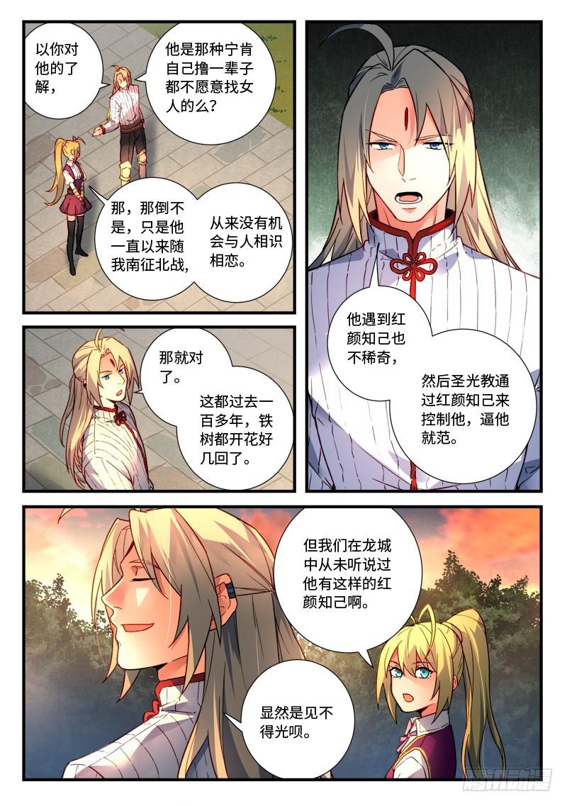从前有座灵剑山韩漫全集-第四百七十三章无删减无遮挡章节图片 