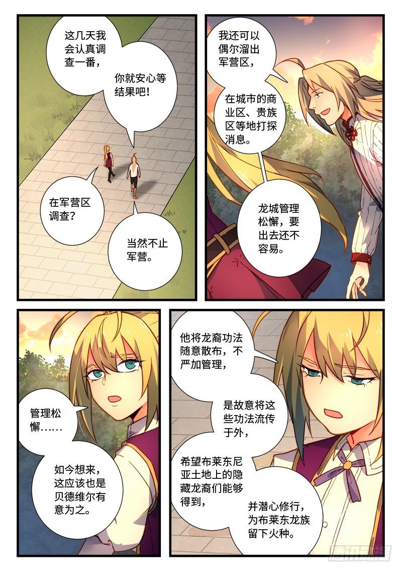 从前有座灵剑山韩漫全集-第四百七十三章无删减无遮挡章节图片 