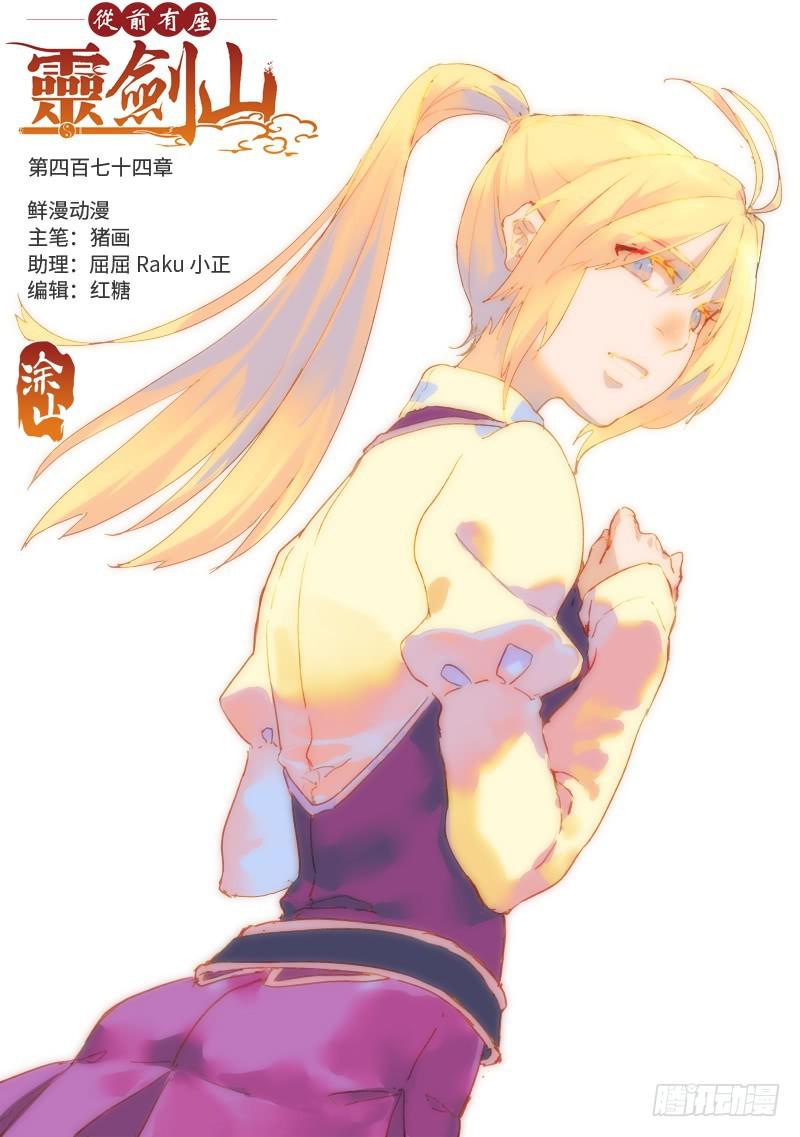 从前有座灵剑山韩漫全集-第四百七十四章无删减无遮挡章节图片 