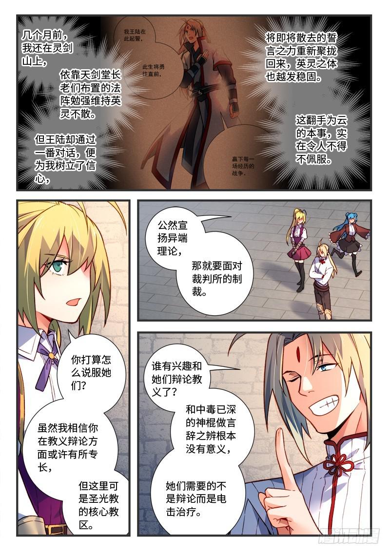 从前有座灵剑山韩漫全集-第四百七十四章无删减无遮挡章节图片 