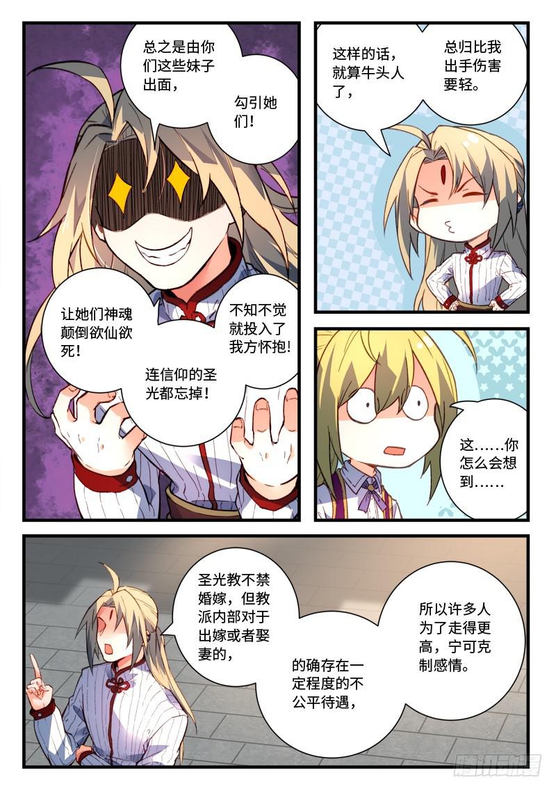 从前有座灵剑山韩漫全集-第四百七十五章无删减无遮挡章节图片 
