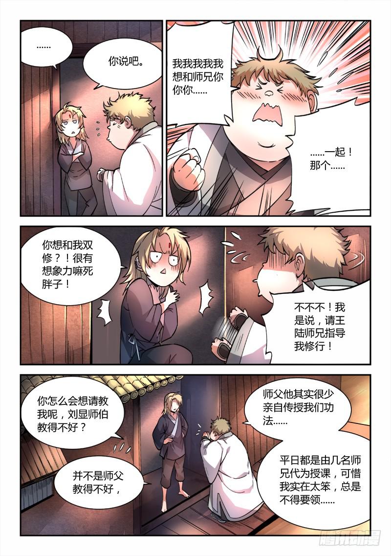 从前有座灵剑山韩漫全集-第四十九章无删减无遮挡章节图片 