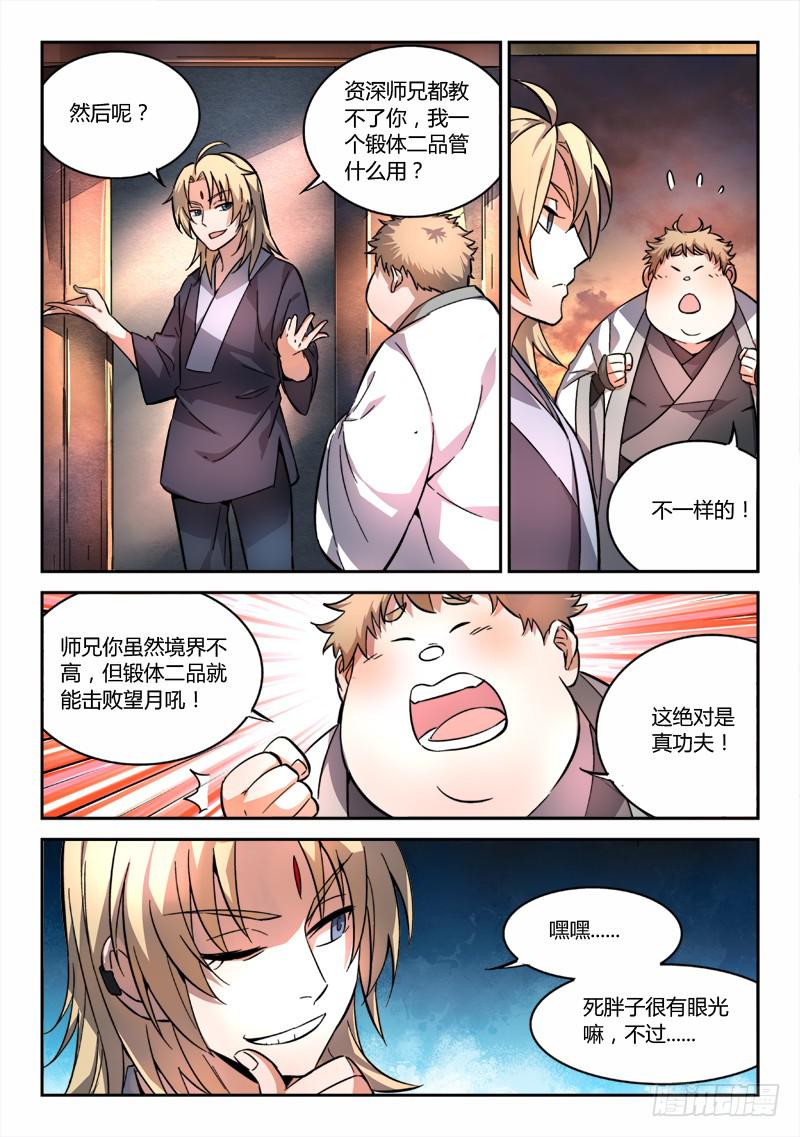 从前有座灵剑山韩漫全集-第四十九章无删减无遮挡章节图片 