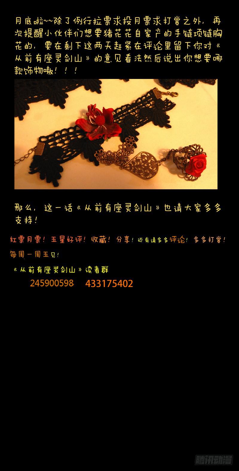 从前有座灵剑山韩漫全集-第四十九章无删减无遮挡章节图片 