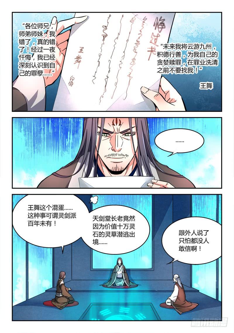 从前有座灵剑山韩漫全集-第四十九章无删减无遮挡章节图片 
