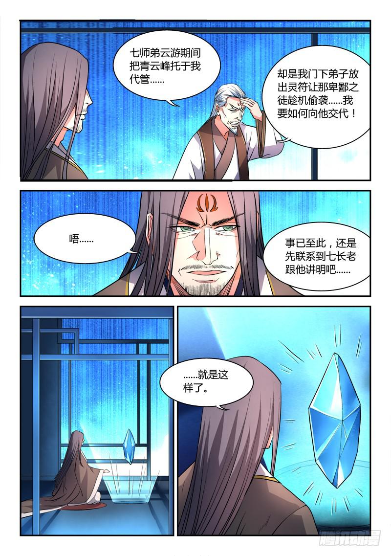 从前有座灵剑山韩漫全集-第四十九章无删减无遮挡章节图片 