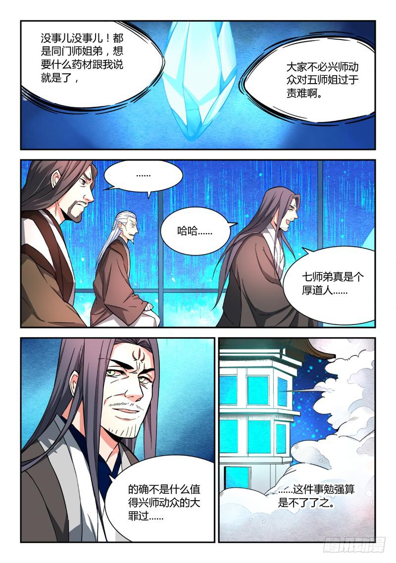 从前有座灵剑山韩漫全集-第四十九章无删减无遮挡章节图片 