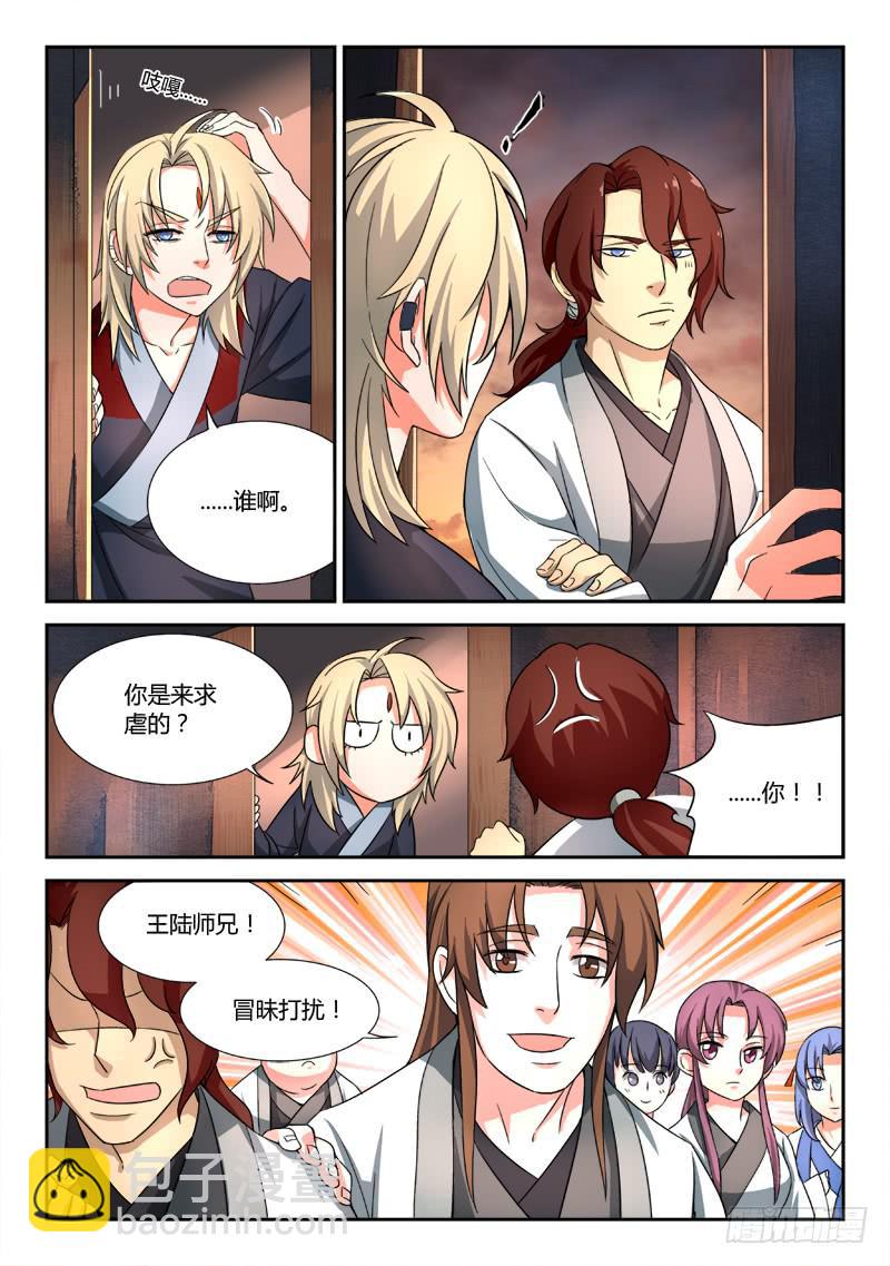 从前有座灵剑山韩漫全集-第四十九章无删减无遮挡章节图片 