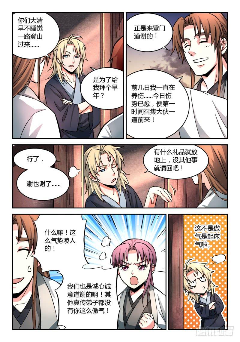 从前有座灵剑山韩漫全集-第四十九章无删减无遮挡章节图片 