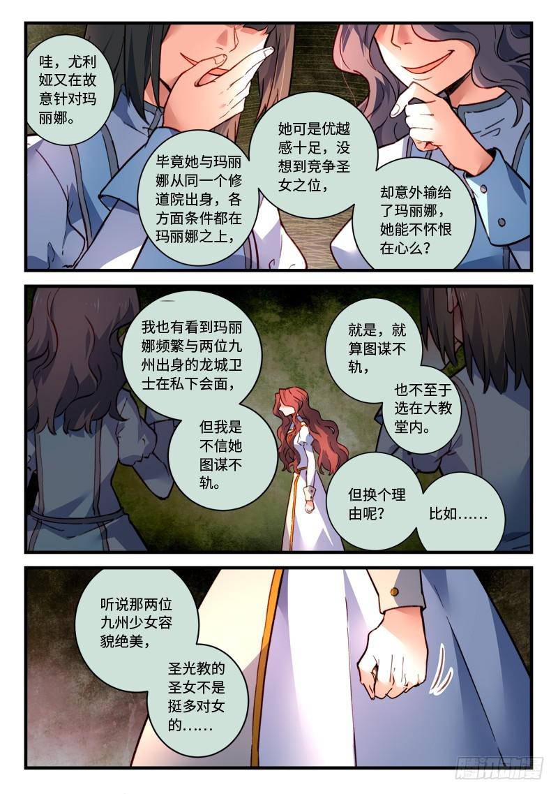 从前有座灵剑山韩漫全集-第四百七十八章无删减无遮挡章节图片 