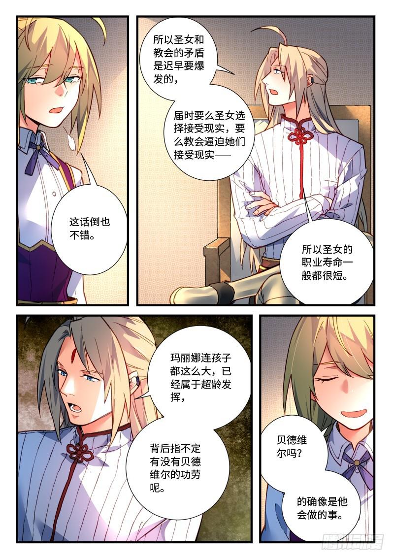 从前有座灵剑山韩漫全集-第四百七十八章无删减无遮挡章节图片 