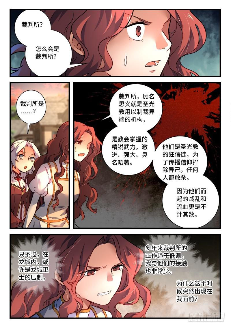从前有座灵剑山韩漫全集-第四百八十章无删减无遮挡章节图片 