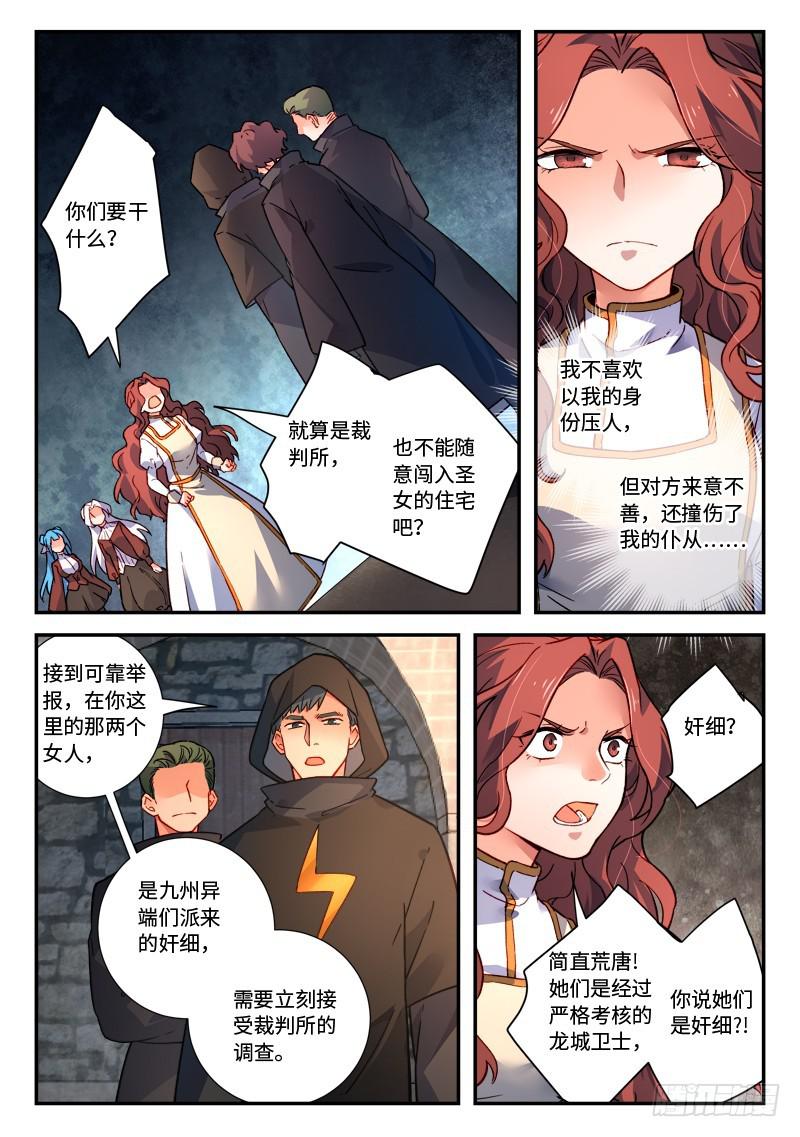 从前有座灵剑山韩漫全集-第四百八十章无删减无遮挡章节图片 