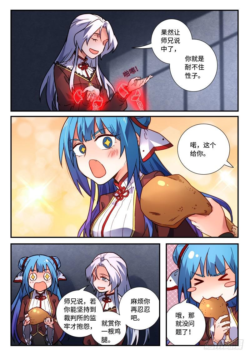 从前有座灵剑山韩漫全集-第四百八十一章无删减无遮挡章节图片 