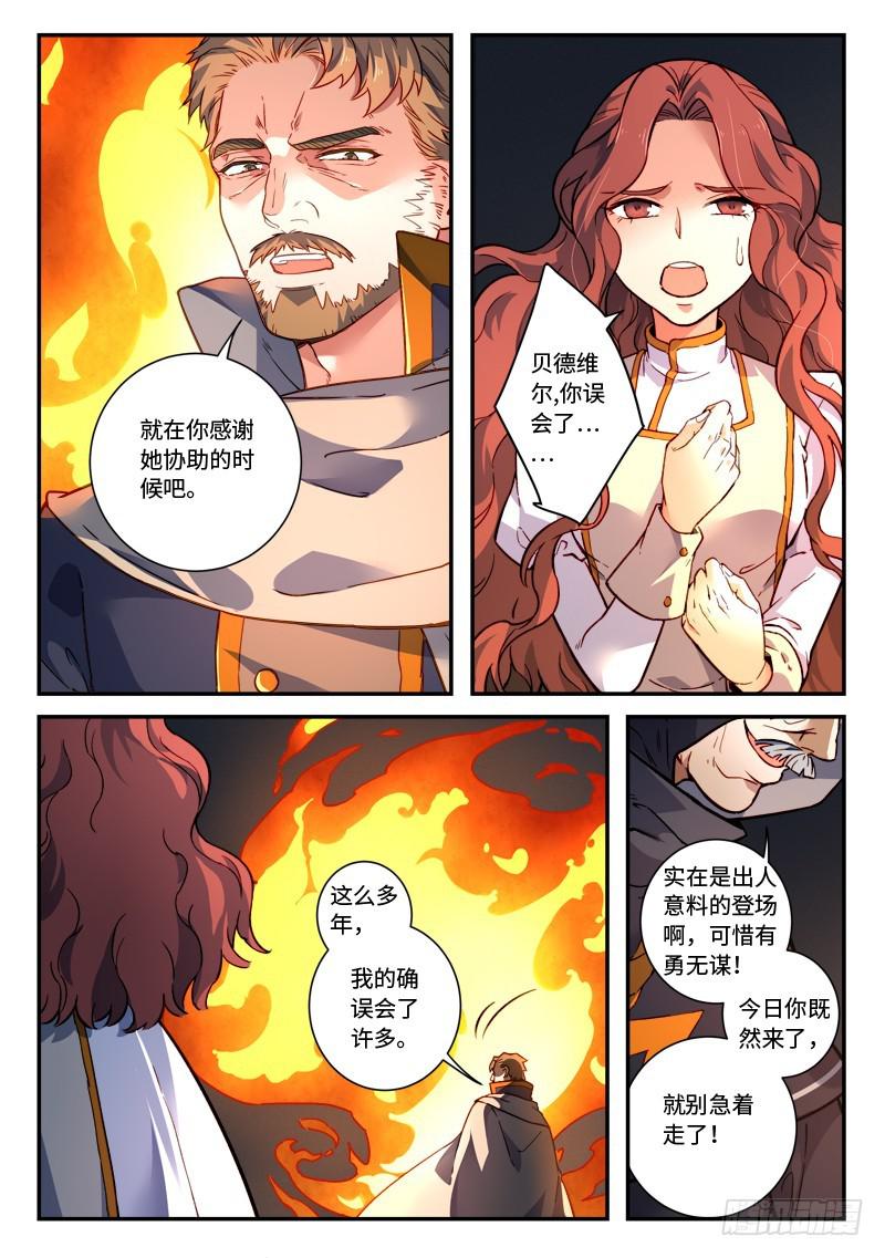 从前有座灵剑山韩漫全集-第四百八十三章无删减无遮挡章节图片 