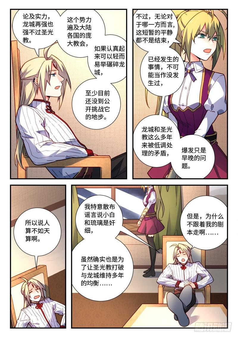 从前有座灵剑山韩漫全集-第四百八十四章无删减无遮挡章节图片 