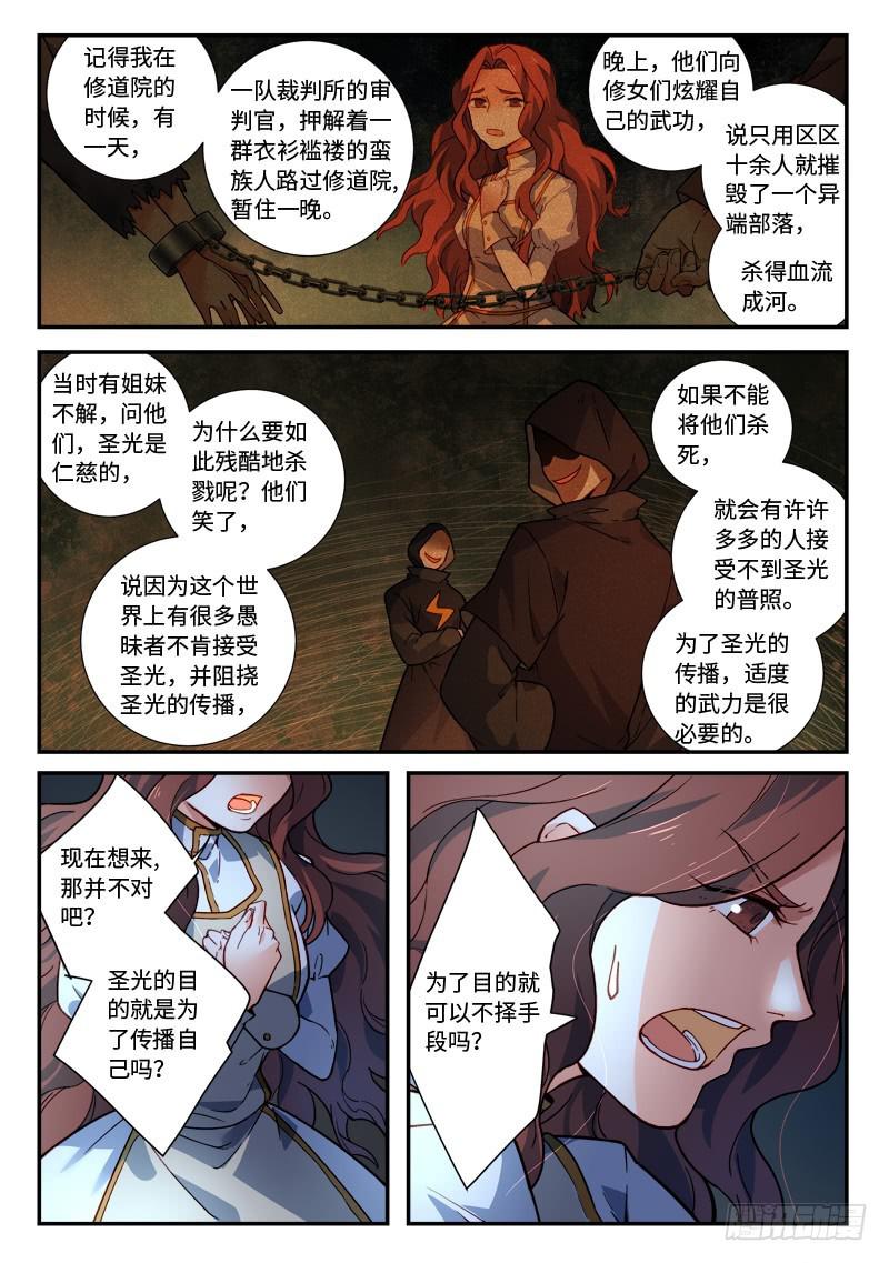从前有座灵剑山韩漫全集-第四百八十五章无删减无遮挡章节图片 