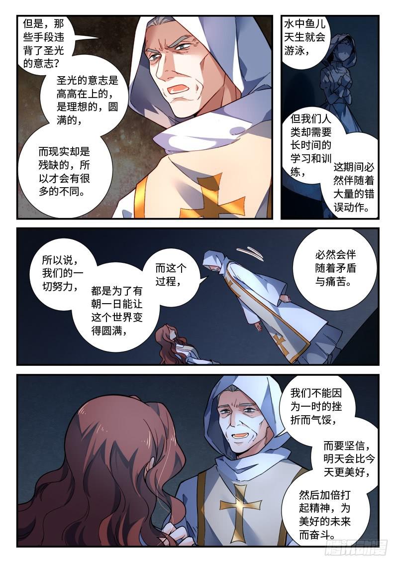 从前有座灵剑山韩漫全集-第四百八十五章无删减无遮挡章节图片 