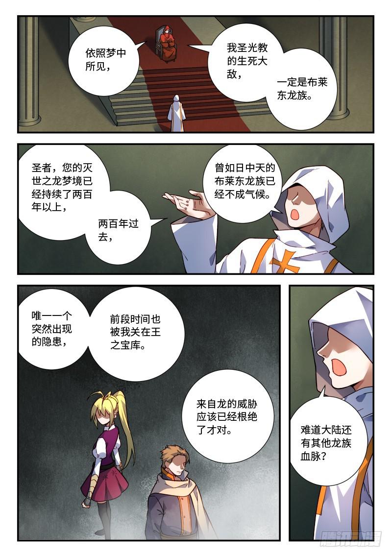 从前有座灵剑山韩漫全集-第四百八十六章无删减无遮挡章节图片 